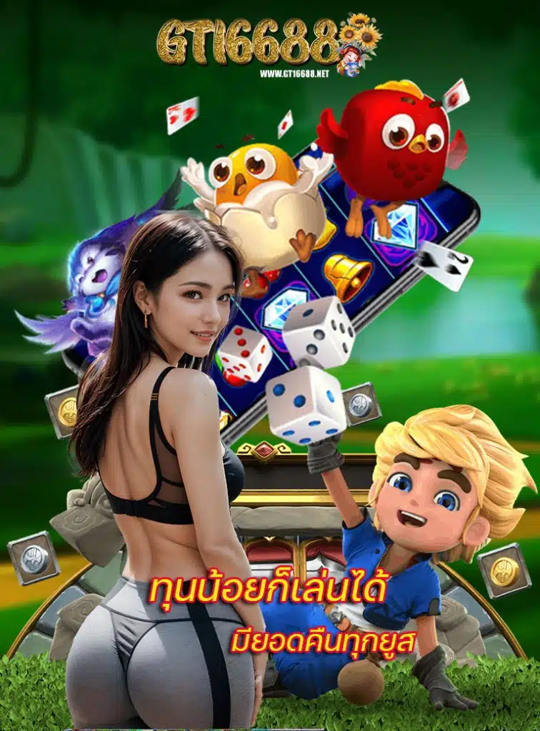 gt16688 ทางเข้า